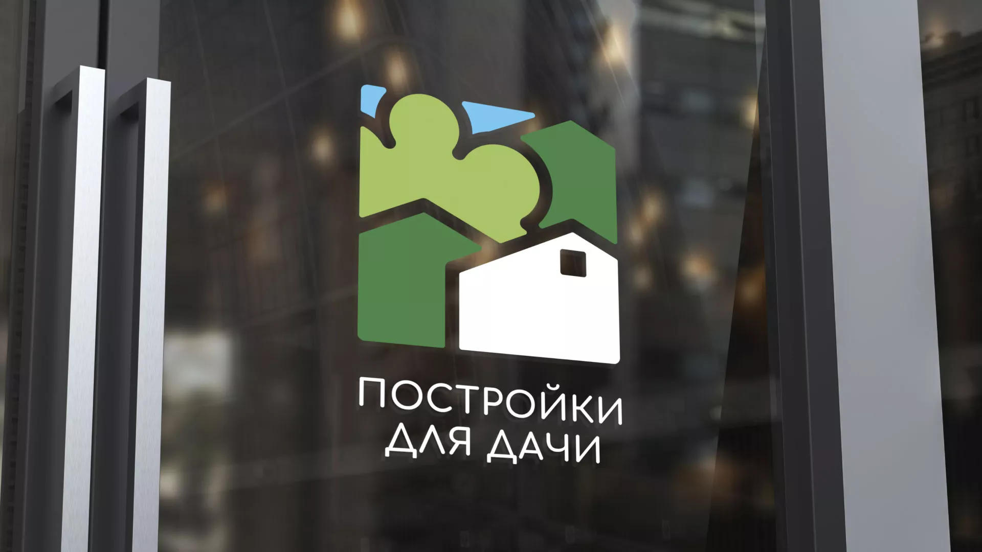 Разработка логотипа в Енисейске для компании «Постройки для дачи»